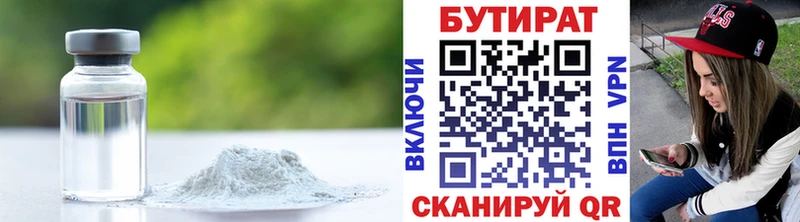 Бутират бутик Купить где Чапаевск